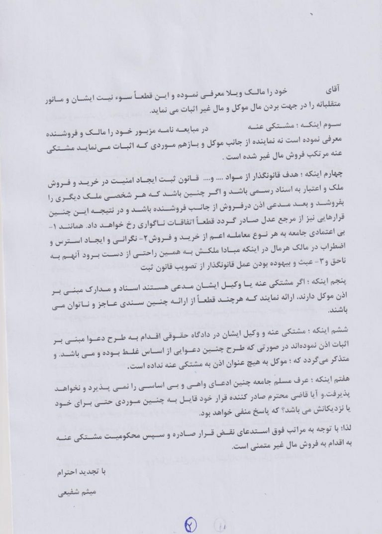 نمونه لایحه در خصوص قرار اناطه